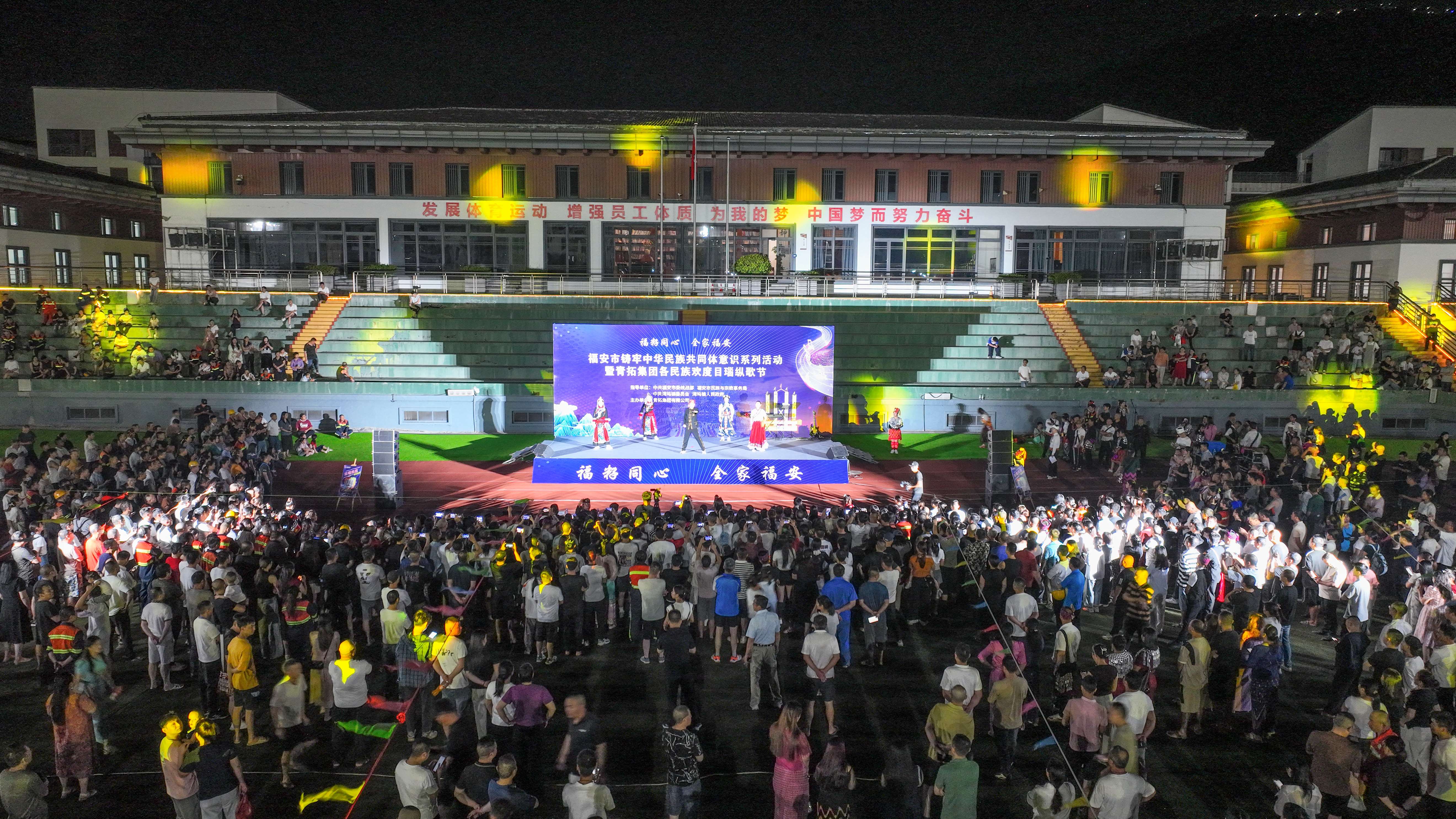 福籽同心 全家福安丨福安市鑄牢中華民族共同體意識系列活動暨青拓集團各民族歡度目瑙縱歌節(jié)圓滿舉行